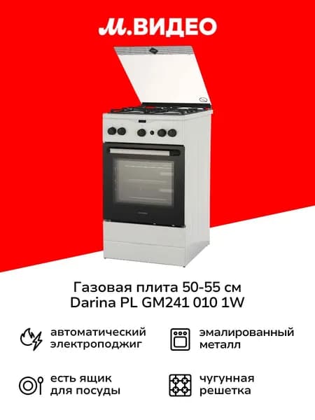 Газовая плита (50-55 см) Darina PL GM241 010 1W