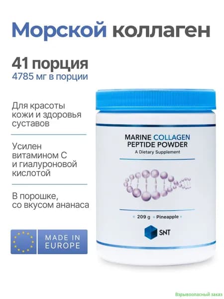 Морской коллаген 4785 мг, со вкусом ананаса, , 41 порция