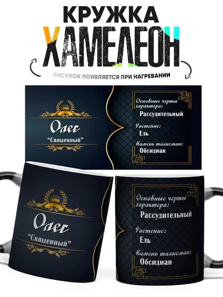 Кружка хамелеон Олег 330 мл