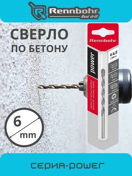 Сверло по бетону для перфоратора и шуруповерта 6х100 мм Rennbohr POWER 606006