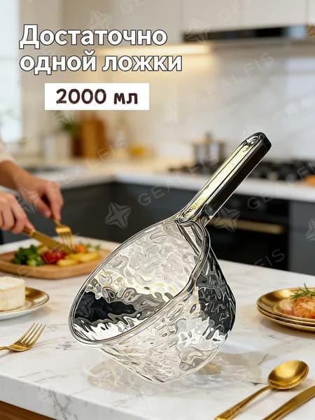 Ковш хозяйственный, 2 л