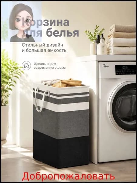 Корзина для белья, 75 л, 1 шт