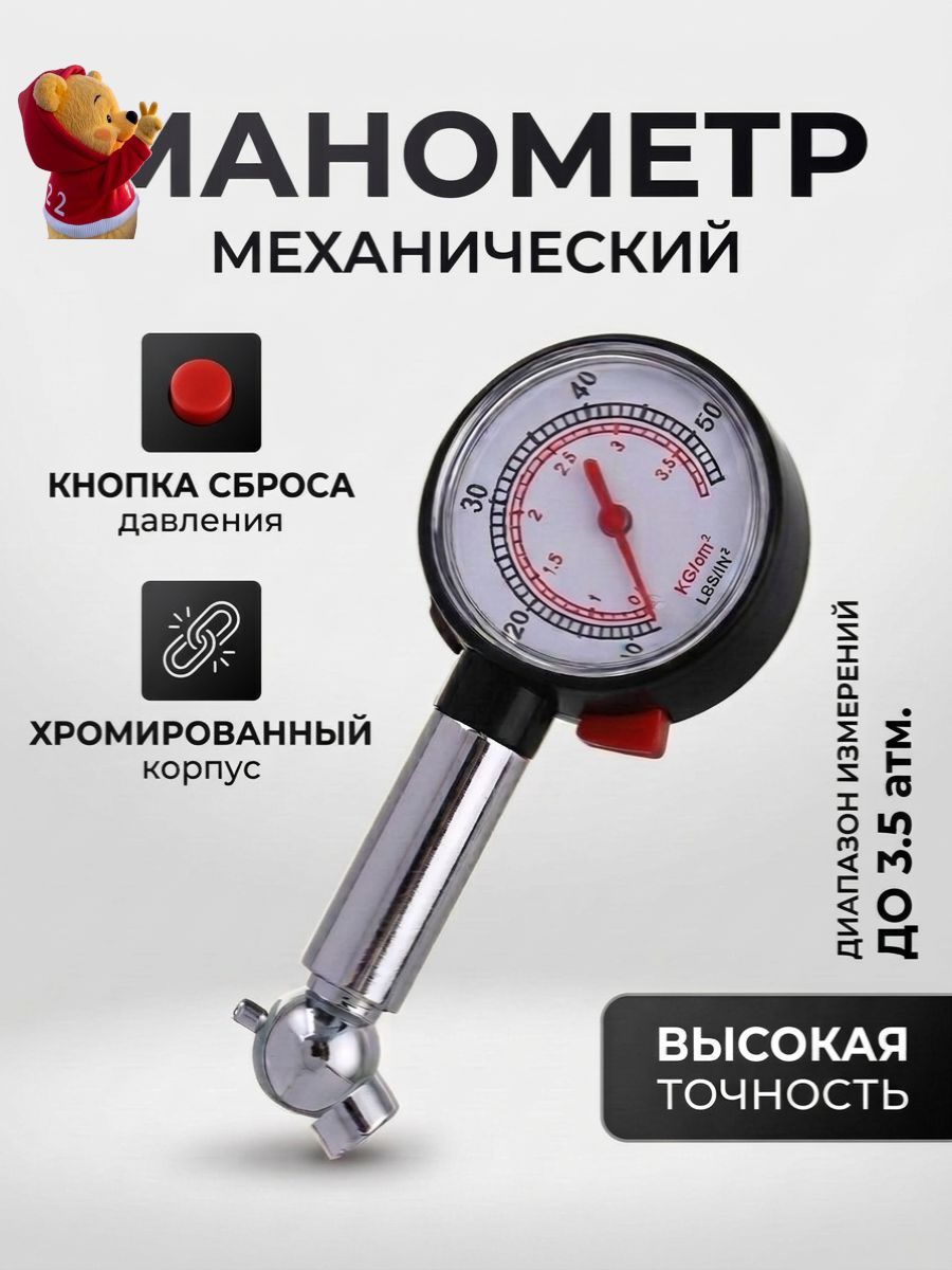Манометр автомобильный, 1 шт.