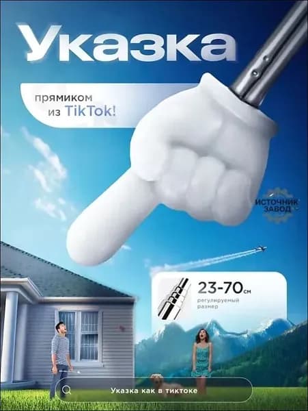 Указка с пальцем, телескопическая