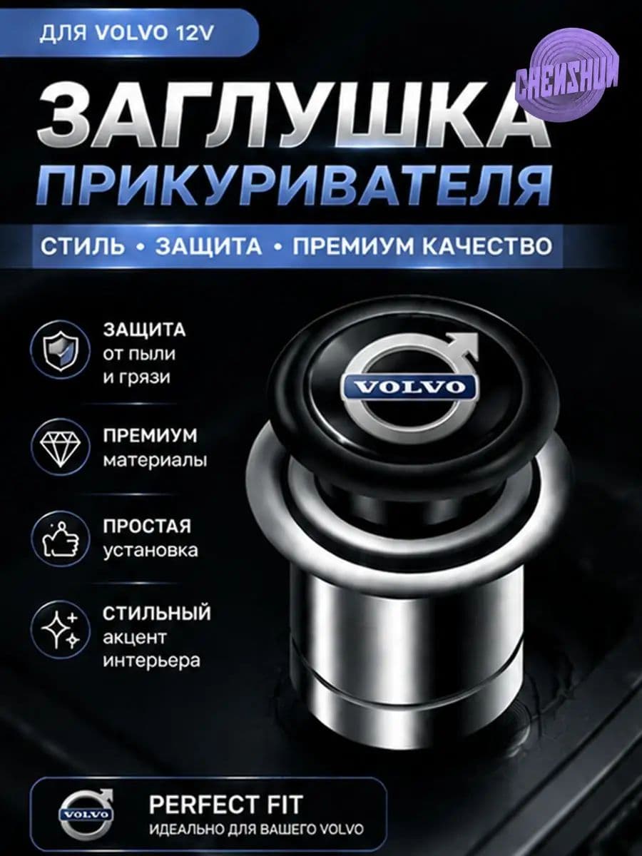 Кнопка прикуривателя