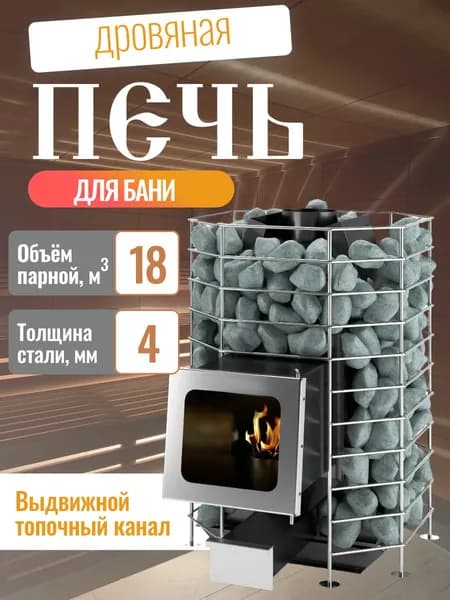 Печь для бани "Эльбрус"