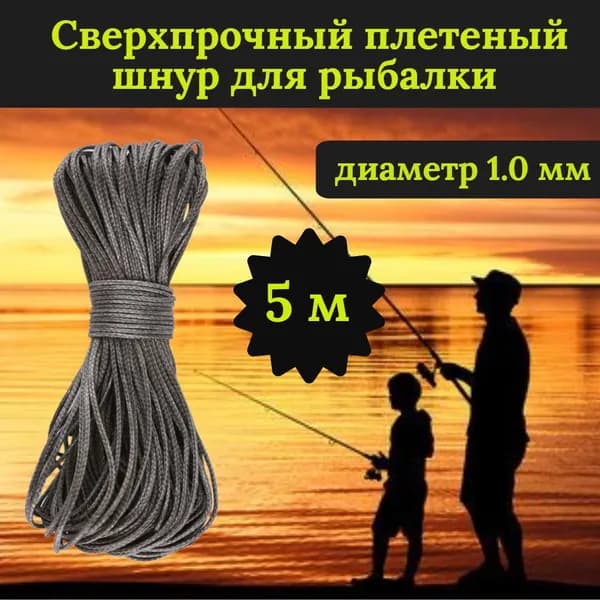 Плетеный шнур для рыбалки DYNEEMA, сверхпрочный, графит 1.0 мм 90 кг на разрыв/Narwhal длина 5 метров