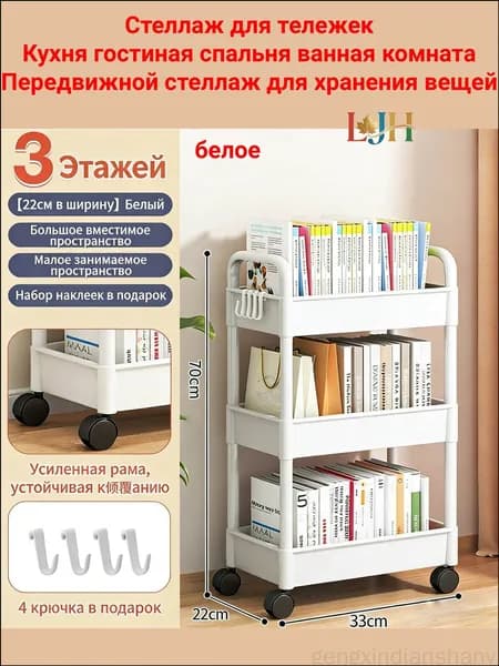 Этажерка, 3 секц., Пластик, 22х33х70 см
