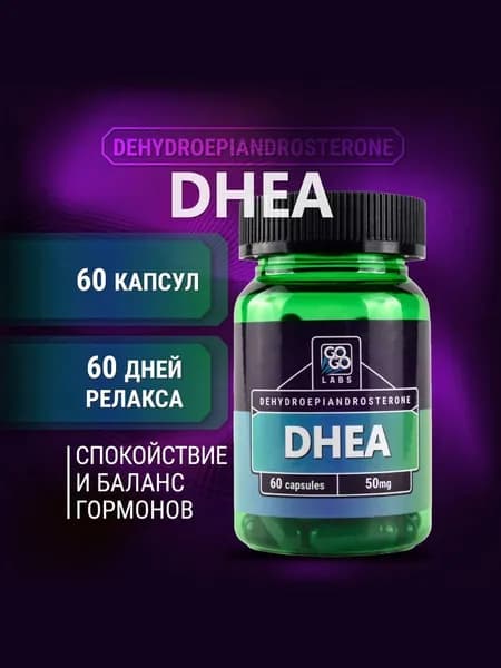 ДГЭА (дегидроэпиандростерон) GoGo Labs DHEA 50 мг 60 капсул