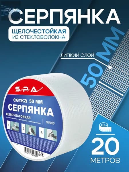 Армирующая лента 50 мм 20 м