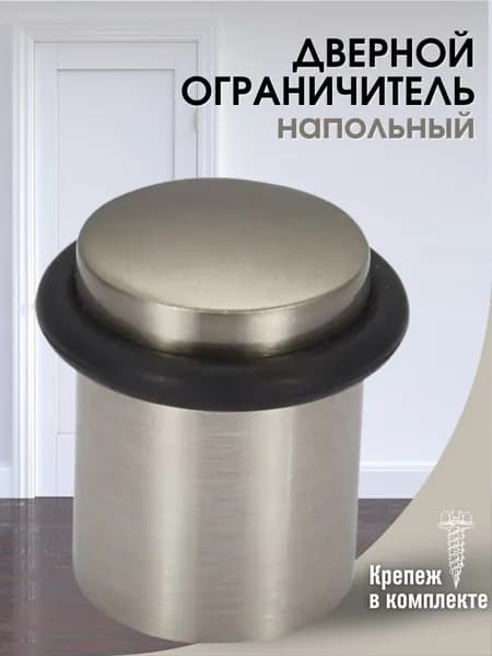 Стоппер напольный круглый, ограничитель