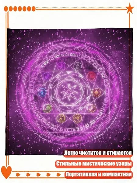 Яркий чехол для настольных игр устойчивый к выцветанию легко чистится, - 75х75см