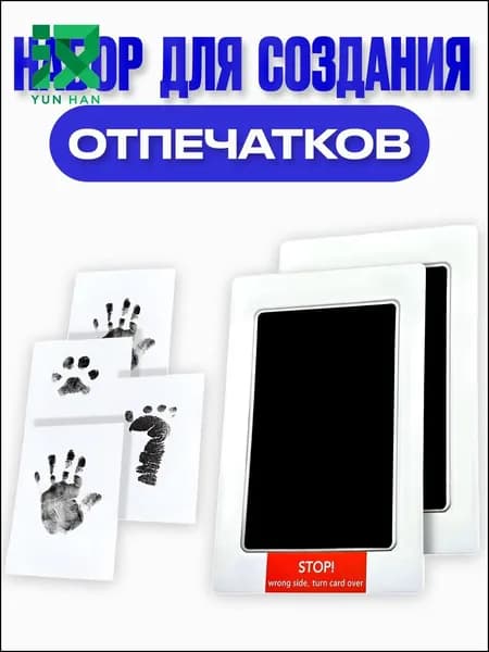 Набор для безопасных отпечатков ручек и ножек малыша и домашних питомцев.