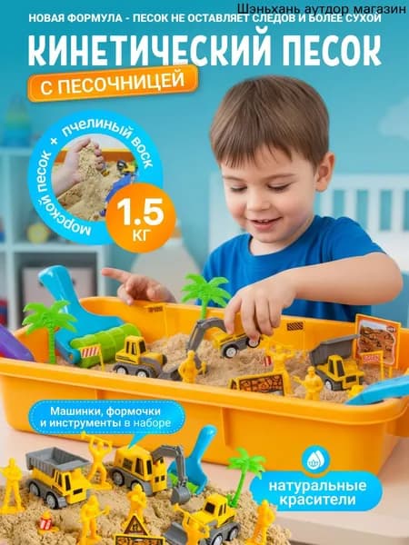 Кинетический песок с пластиковой песочницей