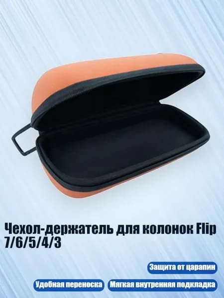 Чехол-держатель для колонок Flip 7/6/5/4/3, Цвет апельсина