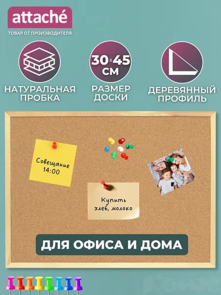 Пробковая доска Attache Economy размер 30x45 см на стену