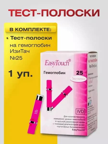 Тест-полоски на гемоглобин Изи Тач №25, 1 уп. для анализатора крови EasyTouch