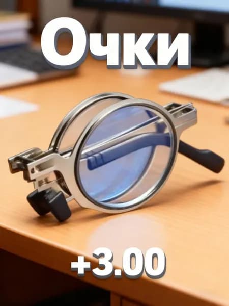 Очки компьютерные