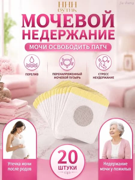 пластырь от недержания мочи у женщин Урологический, От частого мочеиспускания и ночных позывов, Крепится ниже пупка