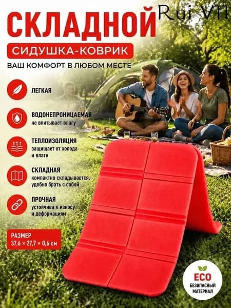 Складная сидушка XPE - Влагозащитная, легкая, для путешествий - Держит тепло, многофункциональна