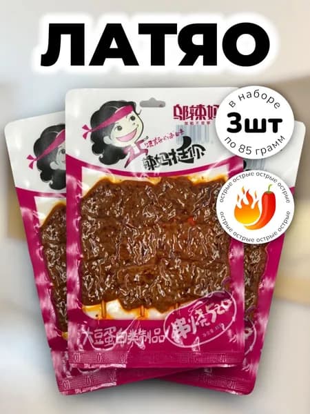 Латяо шашлычки на шпажке остро-пряные 85 г * 3 шт