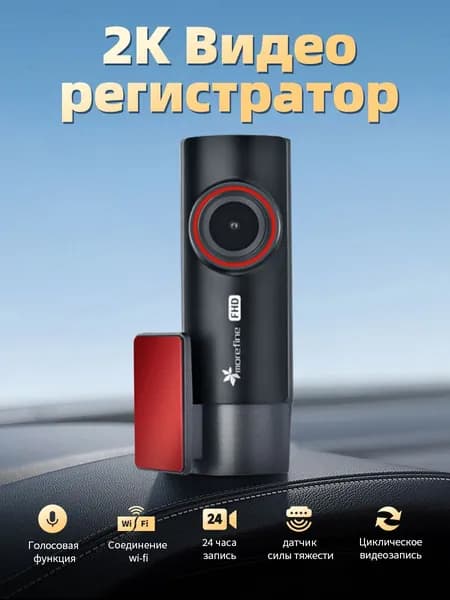 2K видеорегистратор автомобильные , регистратор автомобильный , Ночное видение WDR , Wi-Fi , Специальное приложение V3