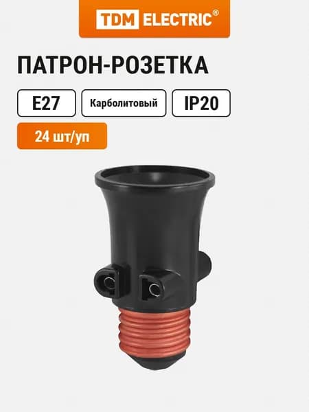 Патрон-розетка карболитовый, Е27, черный, TDM