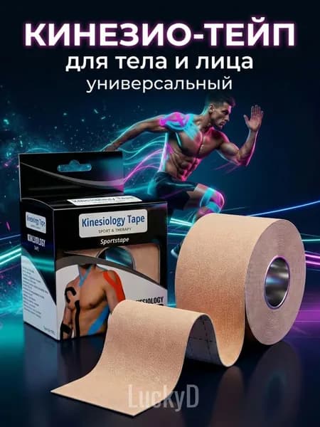 Атлетическая лента 5см Х 500 см