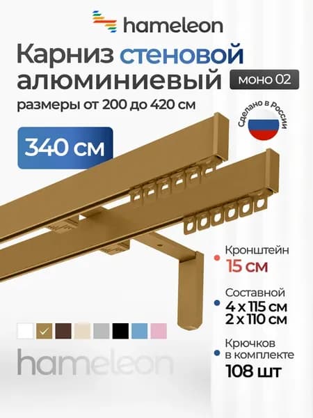 Карниз для штор 340см настенный двухрядный из алюминия