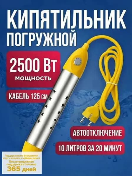 Погружной нагреватель воды 2500 Вт, портативный кипятильник с термостатом для дачи и поездок