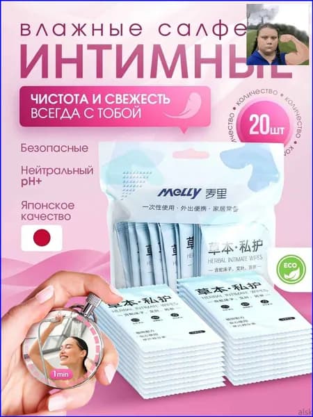 Влажные салфетки 20 шт