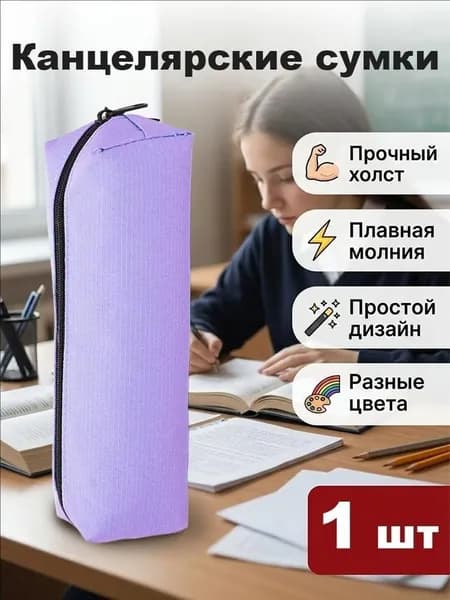 Однотонный минималистичный детский пенал