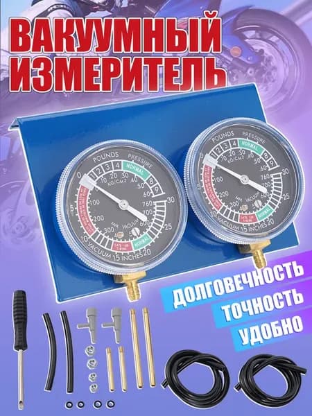Вакуумметр для синхронизации карбюраторов мотоциклов