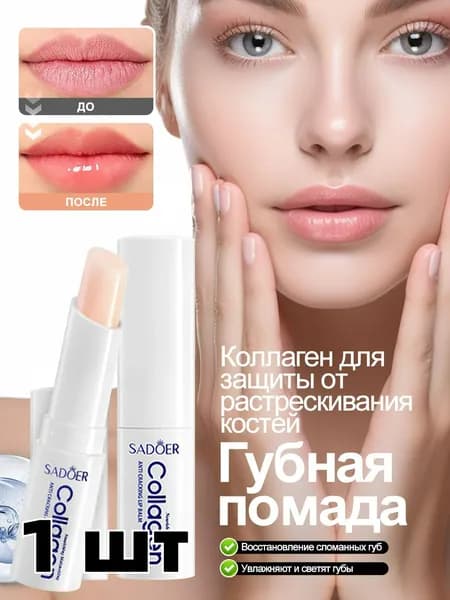 Бальзам для губ с коллагеном и SPF 50 VCVSZD JT