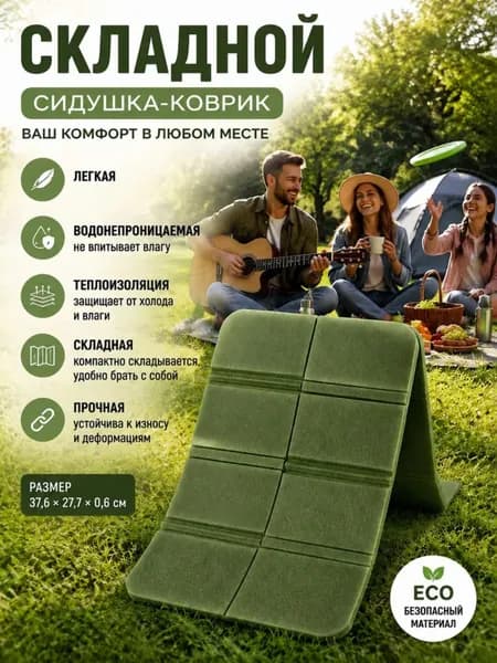 Складной коврик XPE для сидения, утепленный, влагозащитный