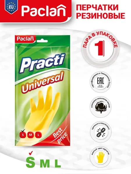 Перчатки резиновые Universal (S) желтые, 1 пара