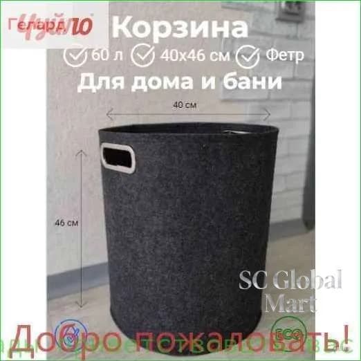 Корзина для белья 60 л 1 шт