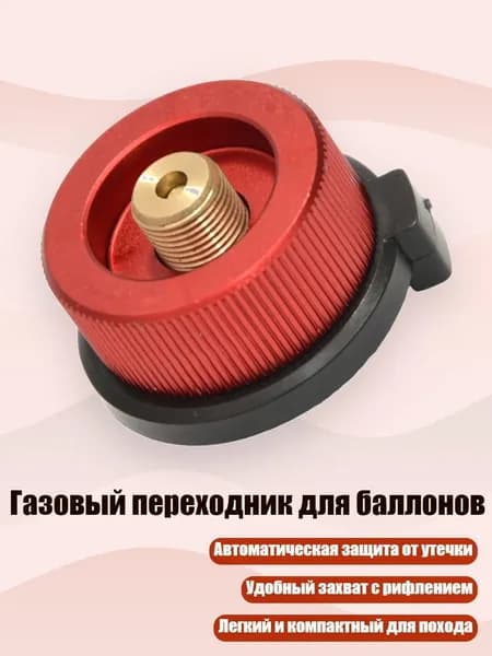 Газовый переходник для баллонов, Красные тонкие линии
