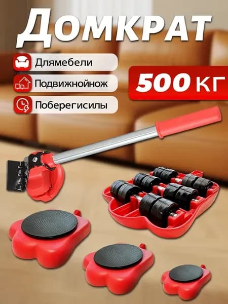 Домкрат для перемещения мебели