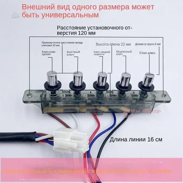 Клавиатура переключателя вытяжки универсальная 5 клавиши