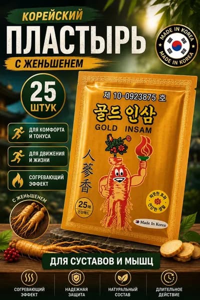 Корейский пластырь для области суставов, мышц и спины