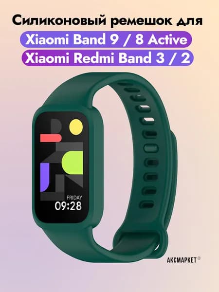 Ремешок для Xiaomi Band 9 Active / 8 Active, Redmi Smart Band 3 / 2
