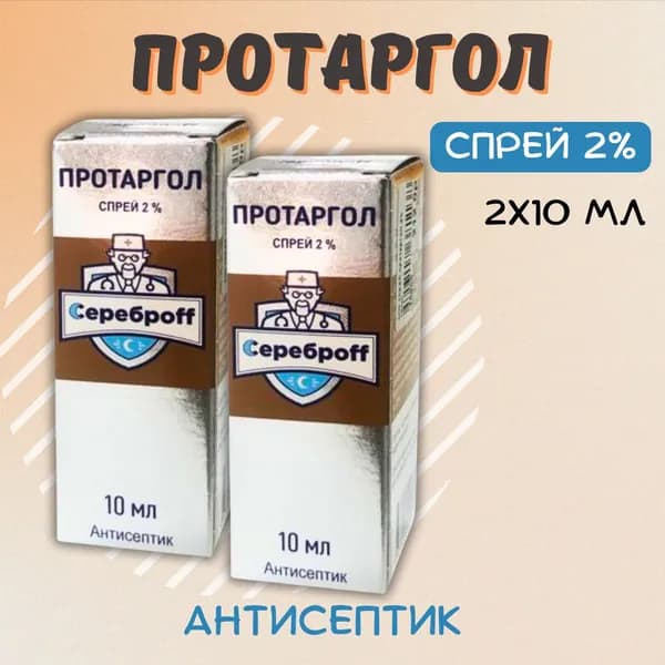 Протаргол спрей 2% 10 мл Сереброff