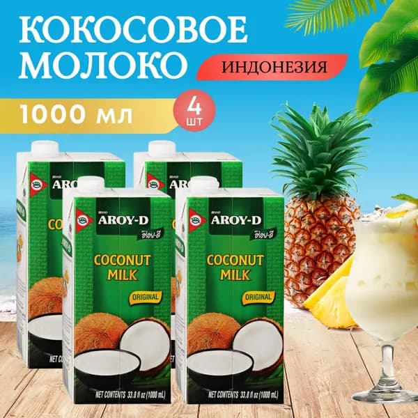 Кокосовое натуральное растительное молоко Aroy-D без сахара 17-19% жирность, 4 шт по 1 л