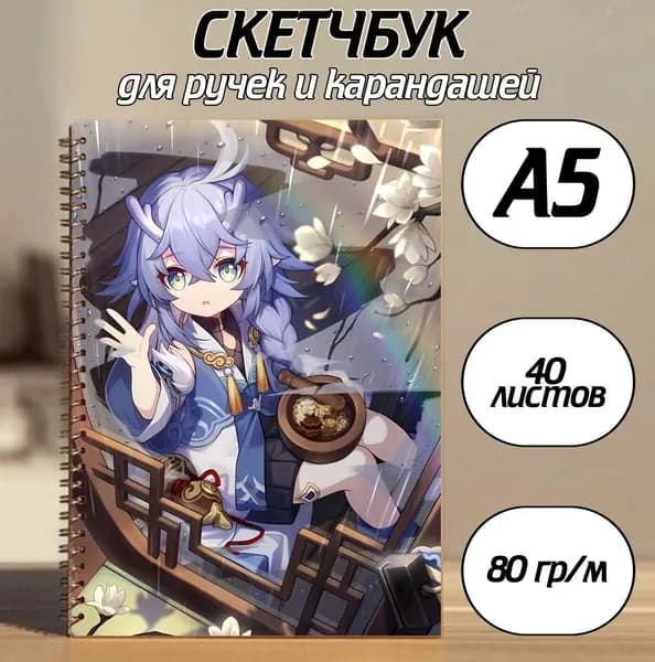 Скетчбук A5, листов: 40