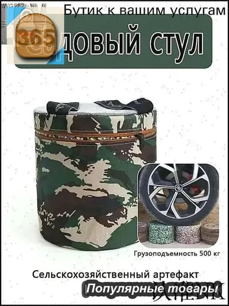 Садовый стул, Полипропиленх24х25 см, 1 шт