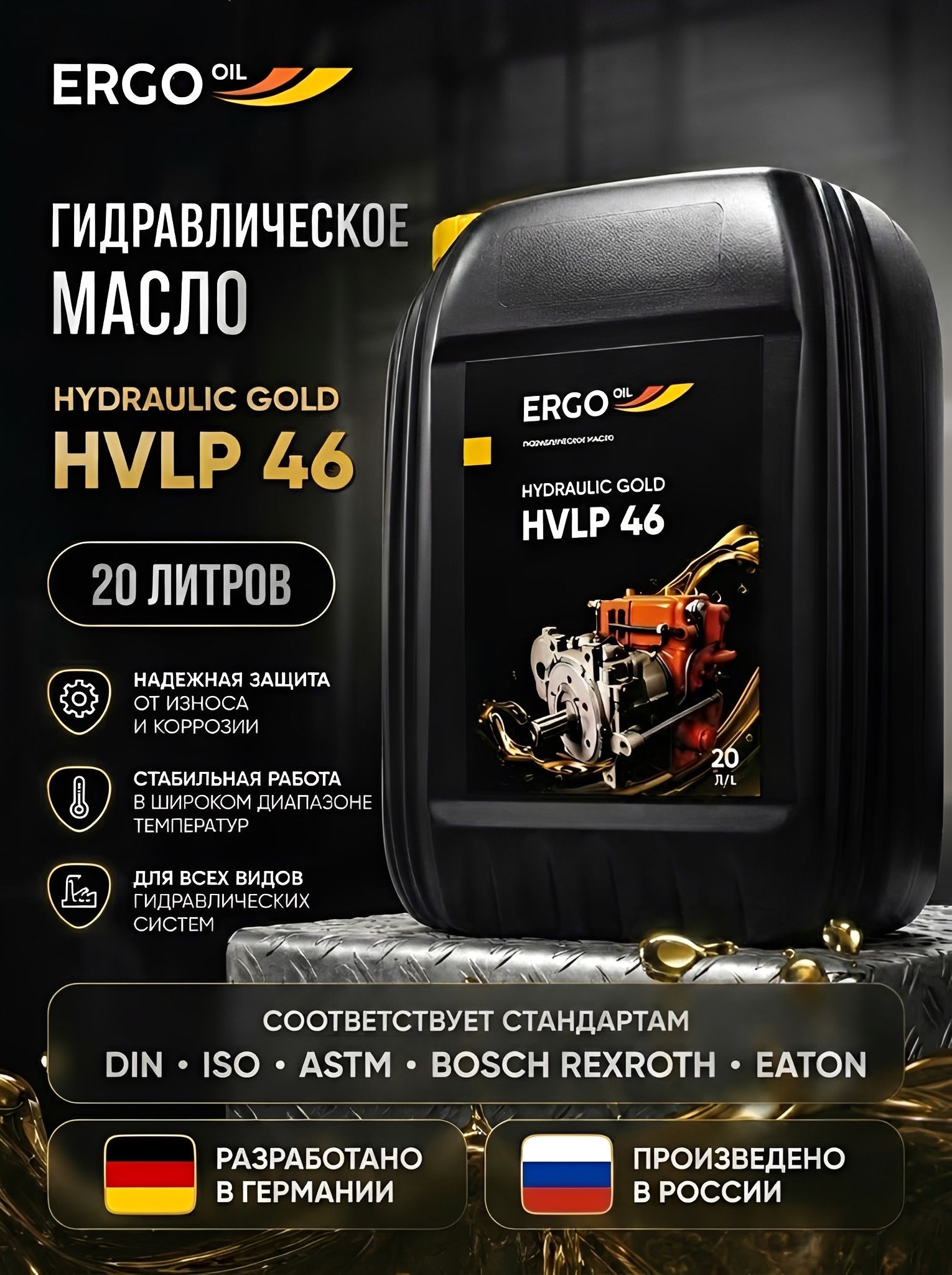 ERGOOIL Масло гидравлическое, 20 л