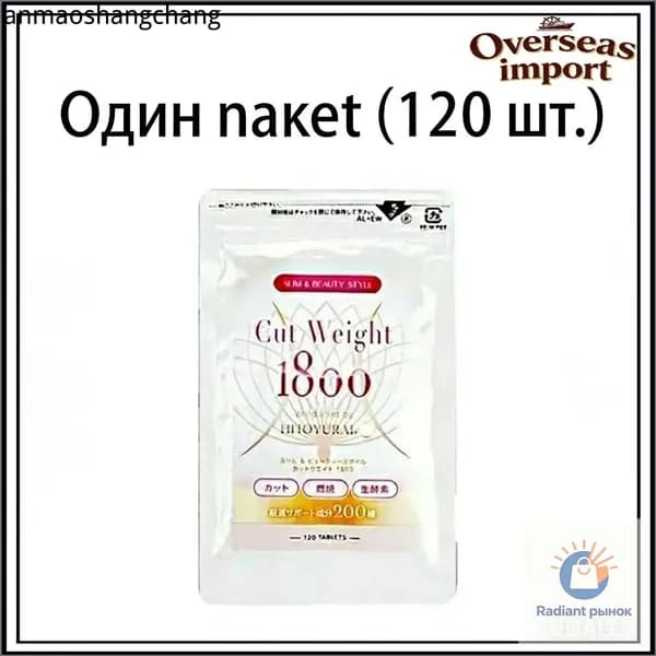 Японские импортные таблетки Cut weight 120 для дробления, против сахара, для похудения