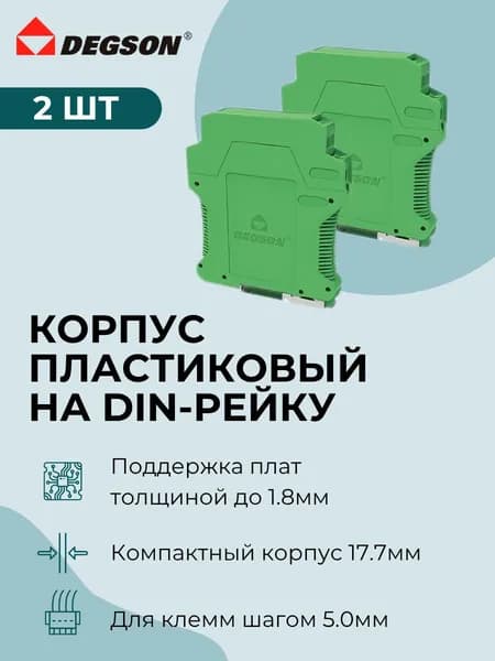 DEGSON Пластиковый корпус для установки на DIN-рейку, зеленый, полиамид, 99.7x114.7x17.7мм (2шт.) FMET-03P-14-00AH