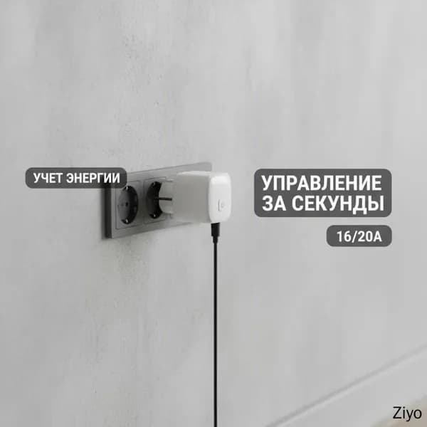 Умная розетка Wi-Fi Tuya EU 16/20А с мониторингом энергии